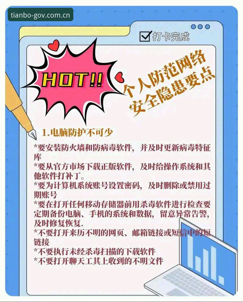 天博体育app下载 天博网页平台使用指南:从安装到安全防护的完整攻略