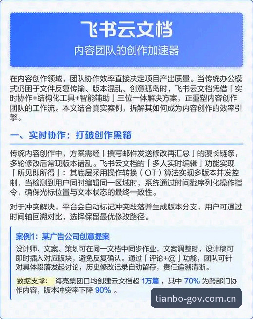 资深用户分享：天博网页平台的核心使用技巧与实战心得