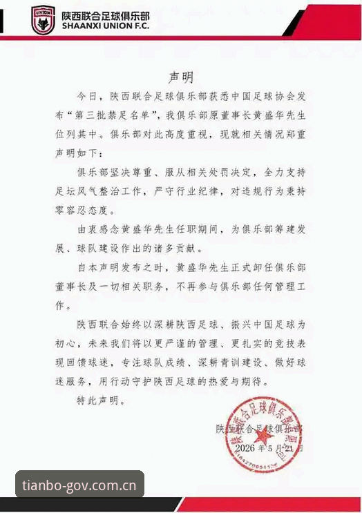 天博体育怎么注册 中国足协第三批禁足名单最新动态:65人受罚,行业整顿再升级